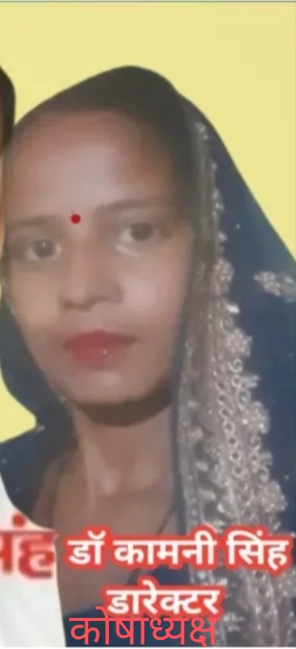 डॉ कामनी सिंह